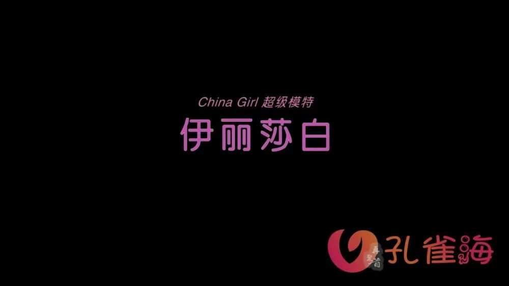 MetCN相约中国超模伊丽莎白超大胆人体写真-白色床单上的美女[1v-12min-623M]-美图