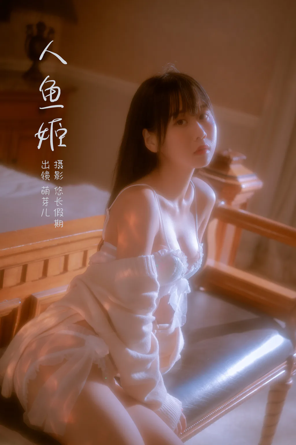 图片[3]-[YITUYU艺图语]2023.02.28 人鱼姬 萌芽儿o0[21+1P/518MB]-美图