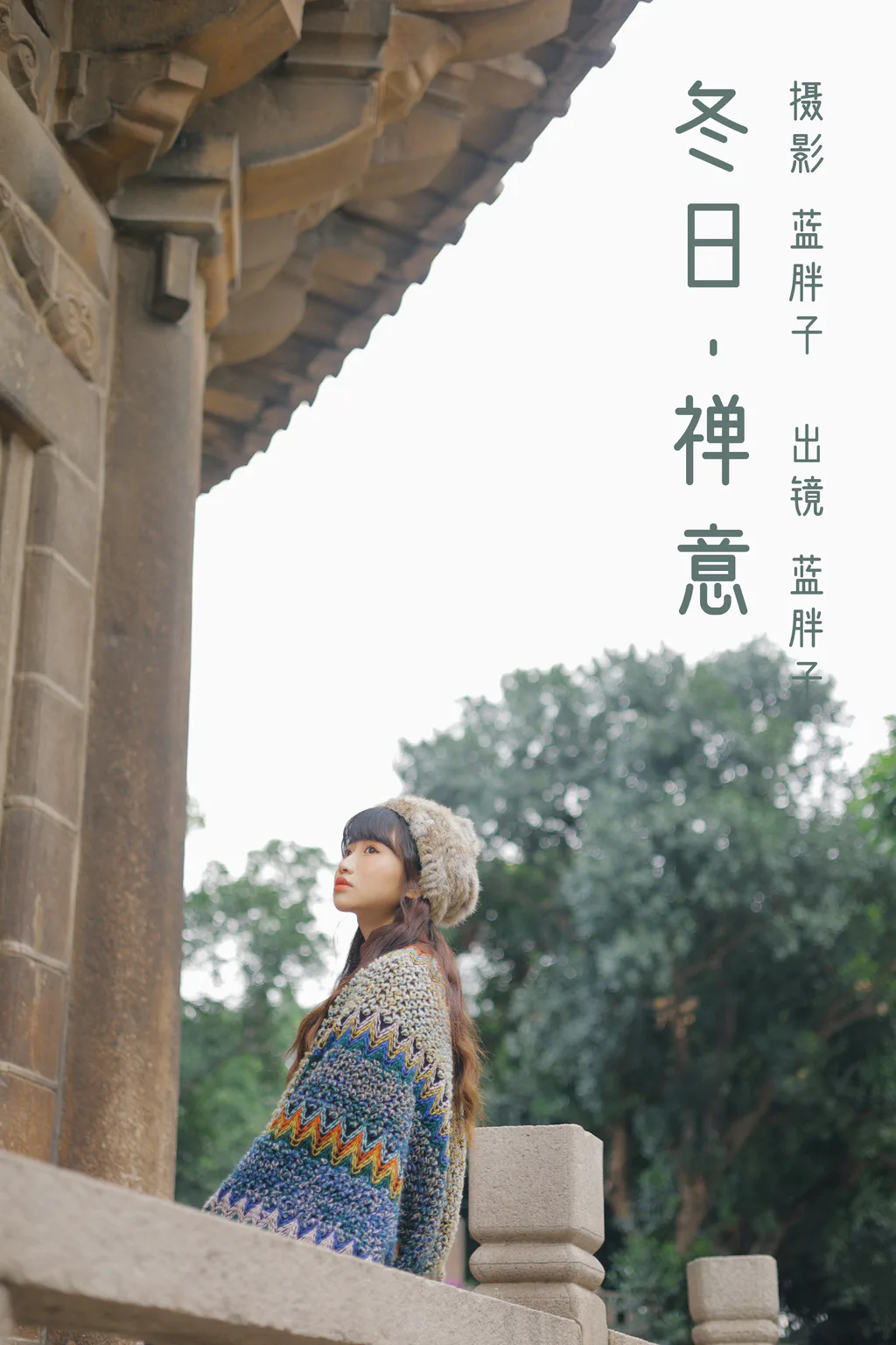 图片[4]-[YITUYU艺图语]2023.03.01 冬日禅意 蓝胖子-[28+1P/211MB]-美图