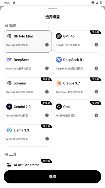 [Android]AI ChatBot-v1.6.3-28-会员破解版[免登录使用GPT-4o和DeepSeek][54M]-美图
