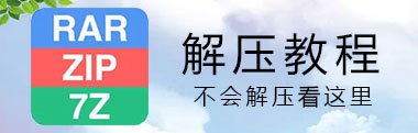 [新手必看] 安卓/苹果手机解压教程