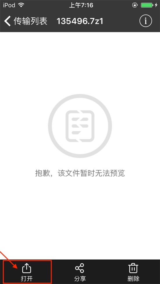 [新手必看] 安卓/苹果手机解压教程插图12