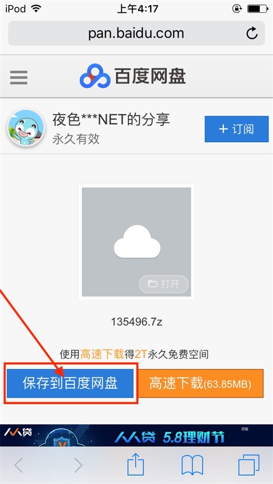 [新手必看] 安卓/苹果手机解压教程插图4