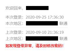 帐号安全